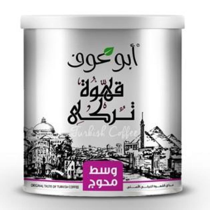 Abu Auf Medium roasted blended Turkish Coffee 250 g - بن أبو عوف تركي محوج وسط